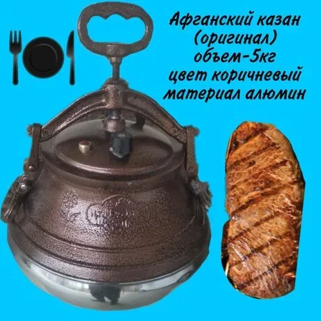 Afgoniston qozoni