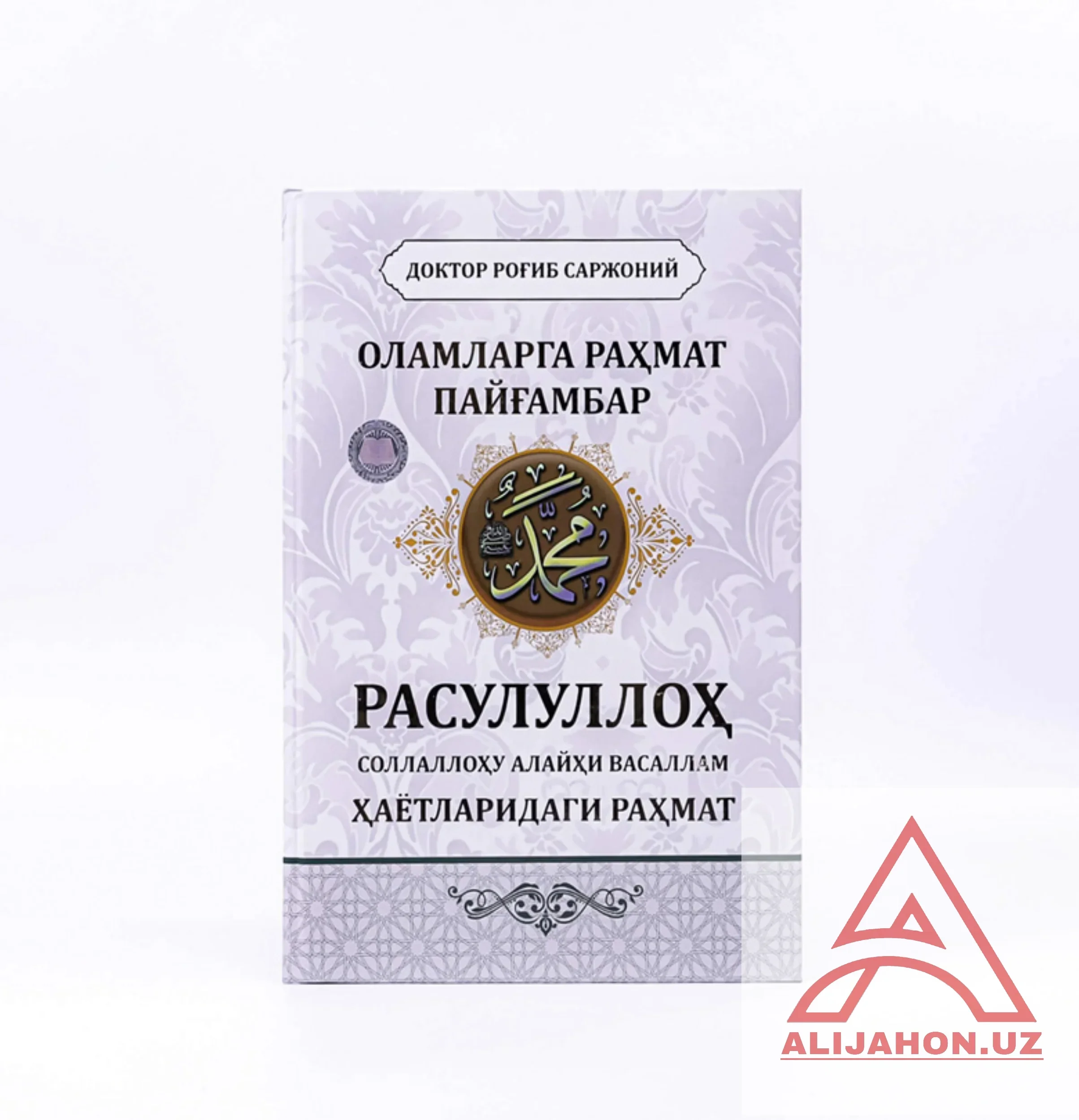 Olamlarga raxmat payğambar
