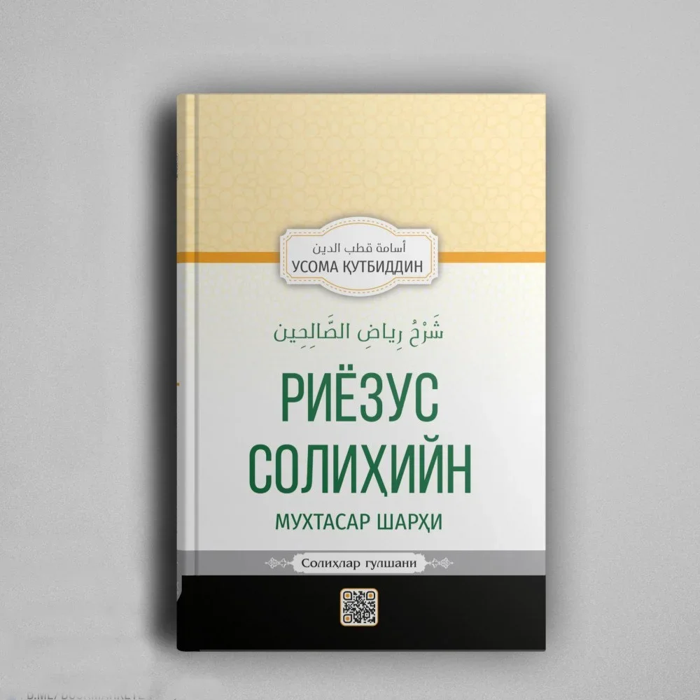 Riyozus Solihiyn muxtasar sharxi