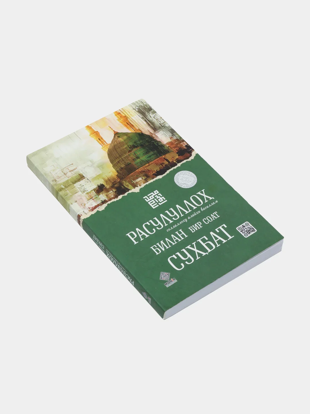 Rosululloh (s.a.v) bilan 1 soat