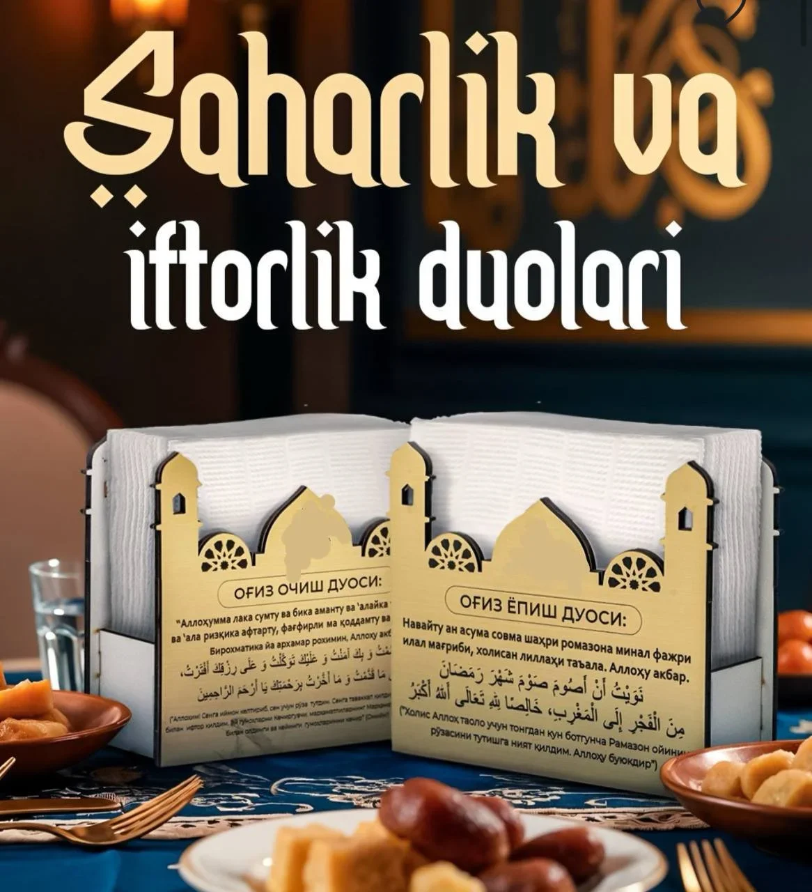 Ramazon ogiz ochish yopish duosi