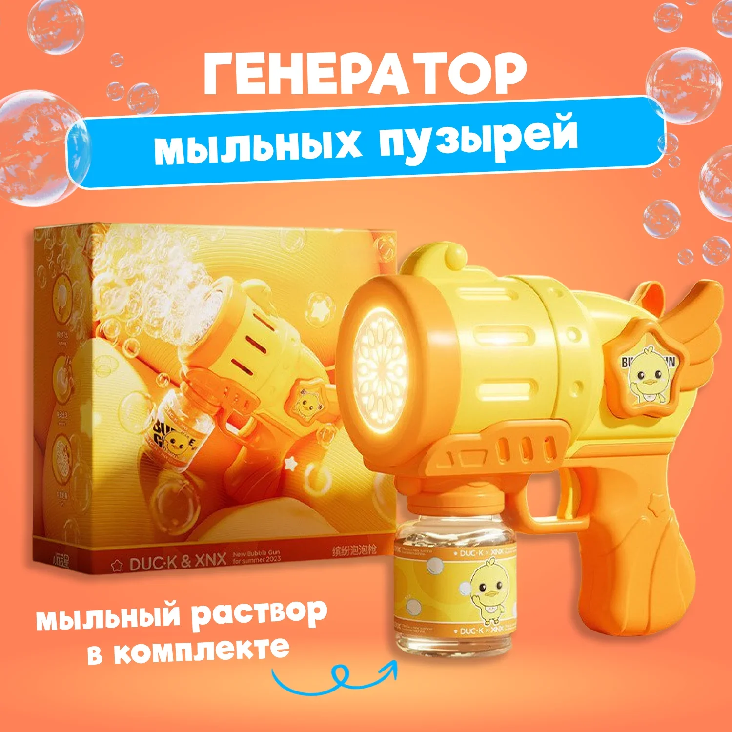 Bubble Gun