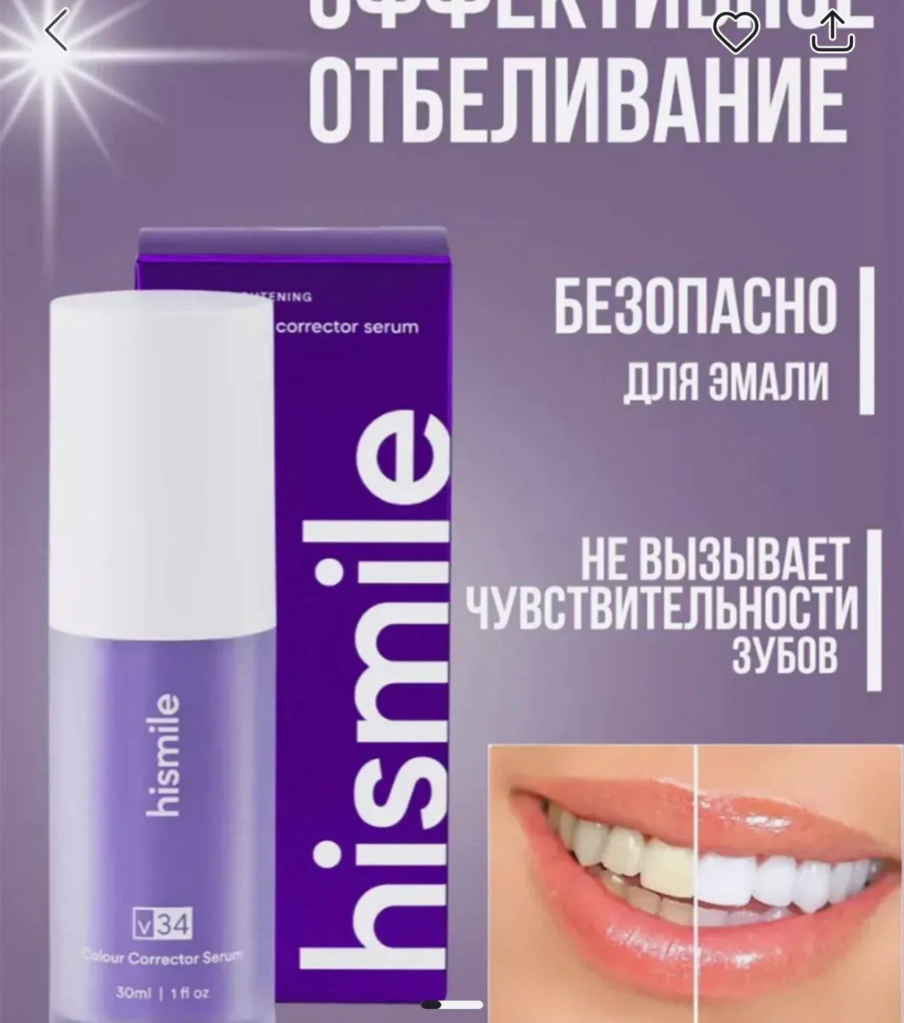 Tish oqartiruvchi Hismile V34