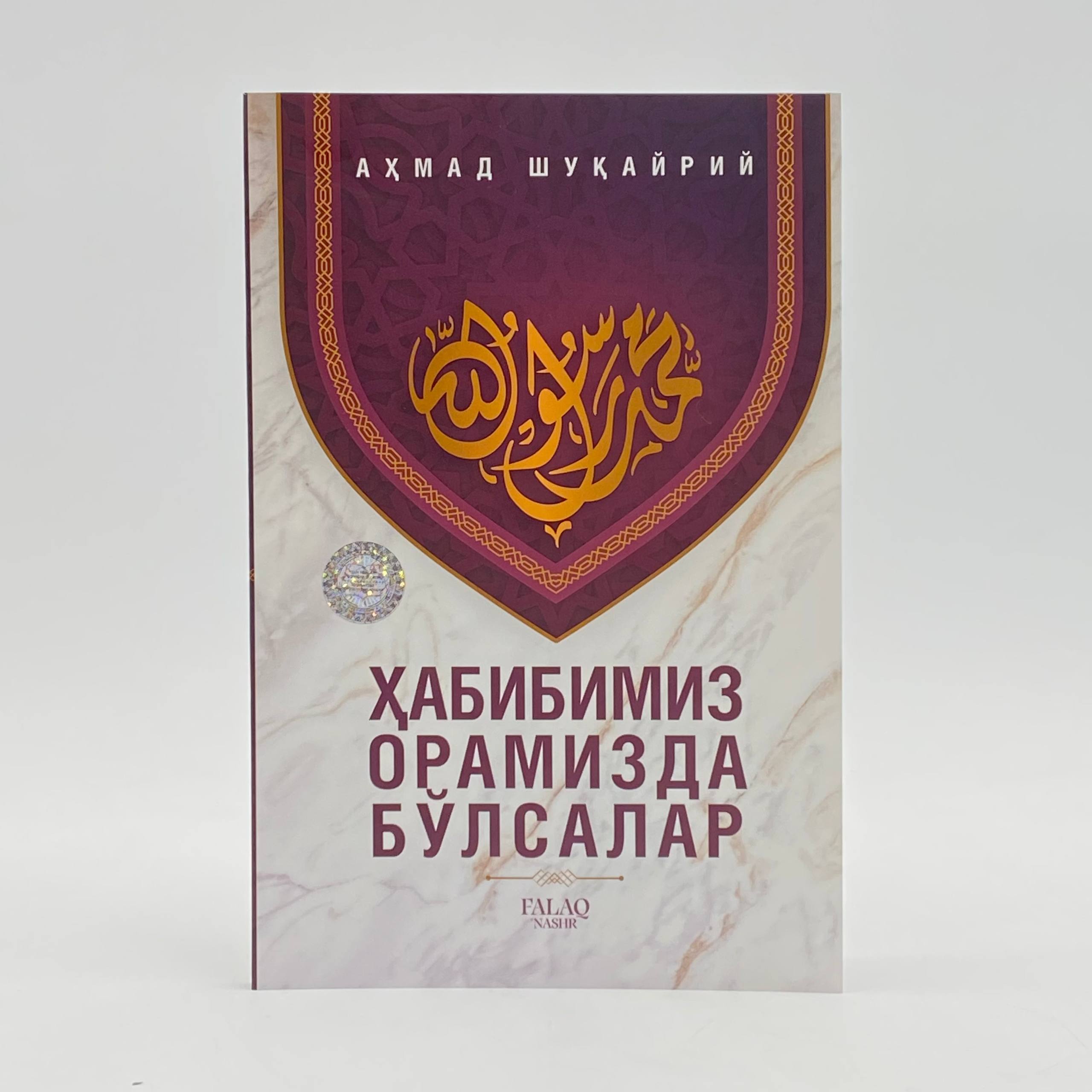Xabibimiz oramizda bulsalar