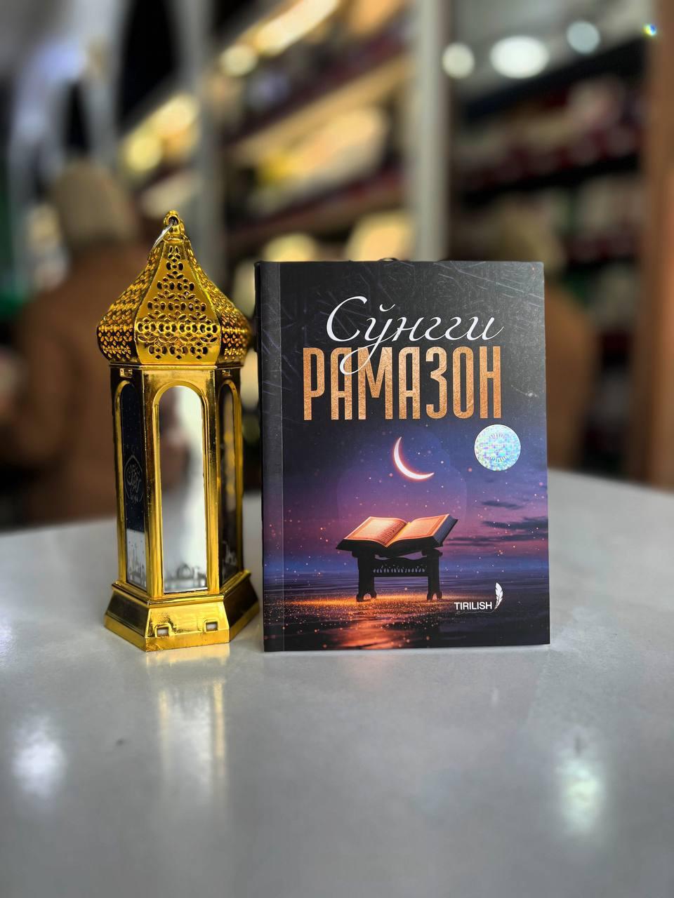 Sungi Ramazon