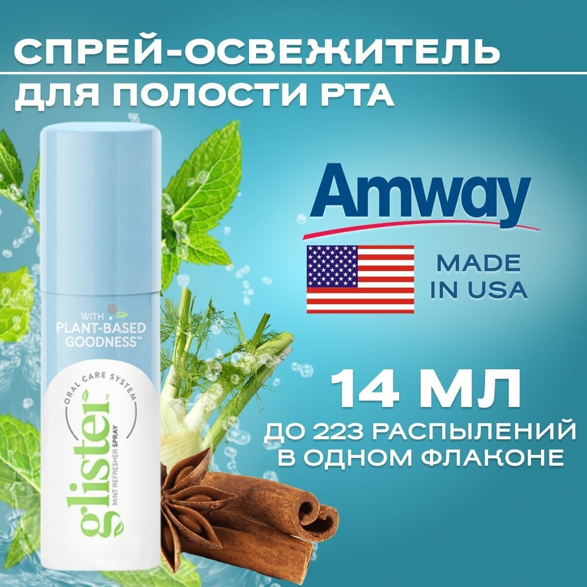 Glister sprey